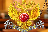 Судебная власть и система в Российской Федерации