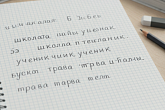 Нарушения письменной речи