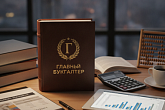 Введение в курс "Главный бухгалтер"